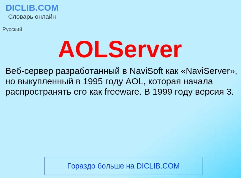 What is AOLServer - definition