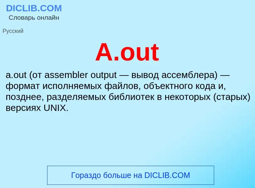 O que é A.out - definição, significado, conceito