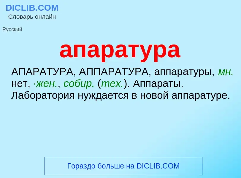 O que é апаратура - definição, significado, conceito