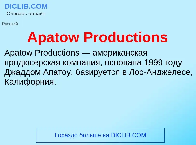 Τι είναι Apatow Productions - ορισμός