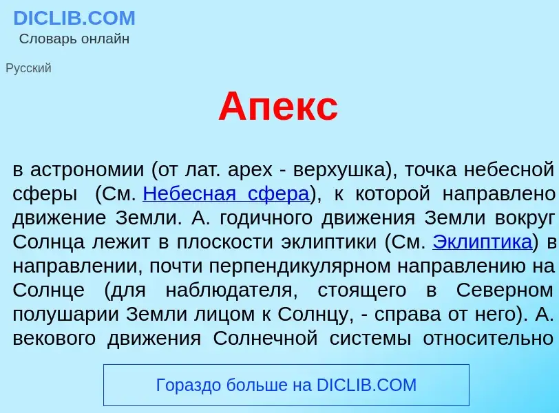 Wat is <font color="red">А</font>пекс - definition