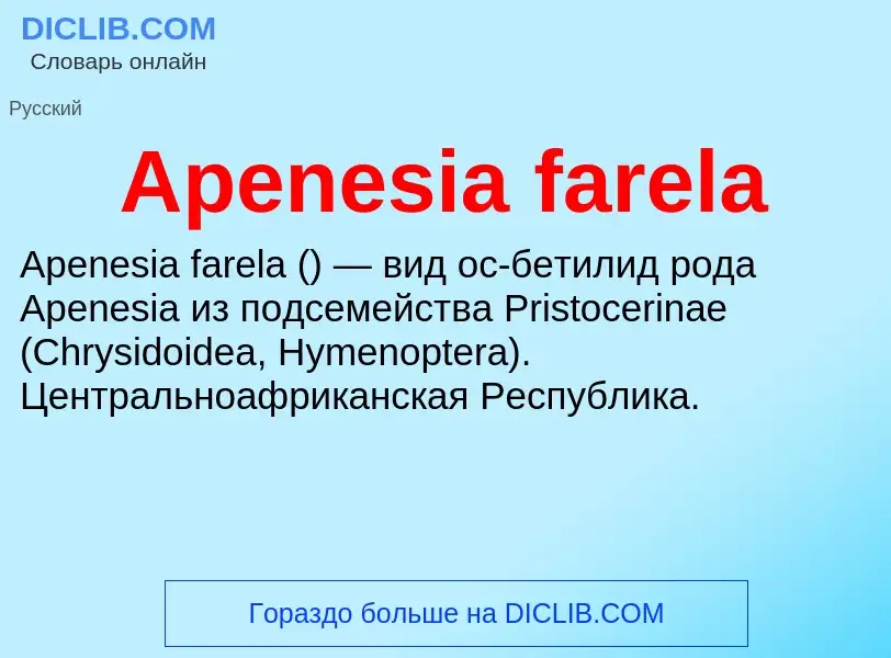 Τι είναι Apenesia farela - ορισμός