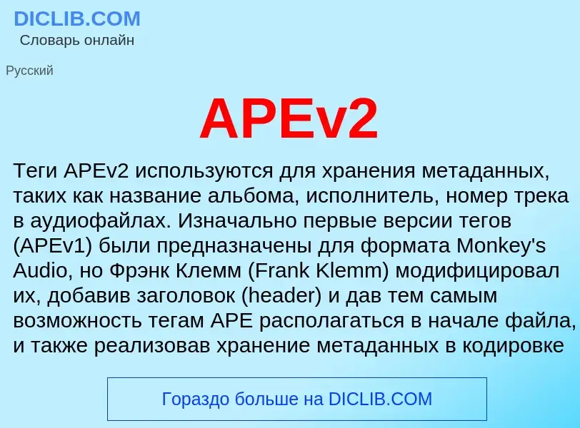 What is APEv2 - definition