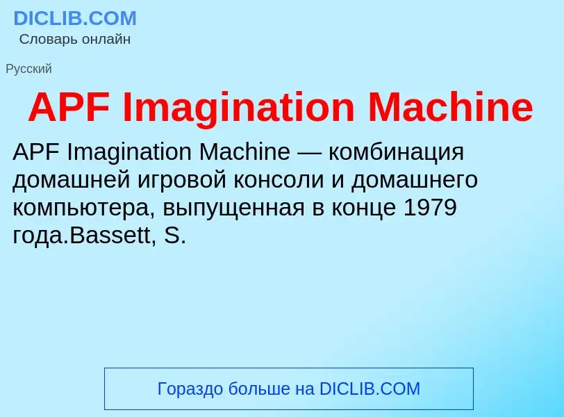 What is APF Imagination Machine - definition