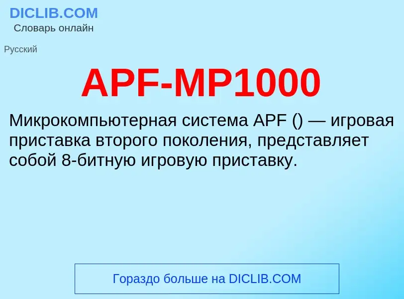 What is APF-MP1000 - definition