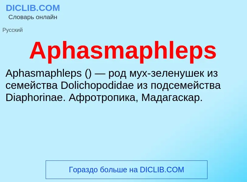 Τι είναι Aphasmaphleps - ορισμός