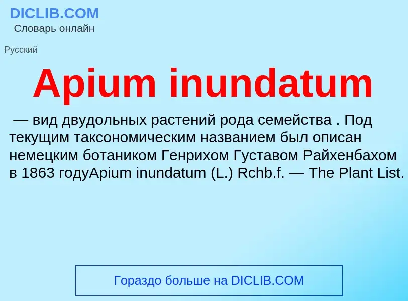 Τι είναι Apium inundatum - ορισμός