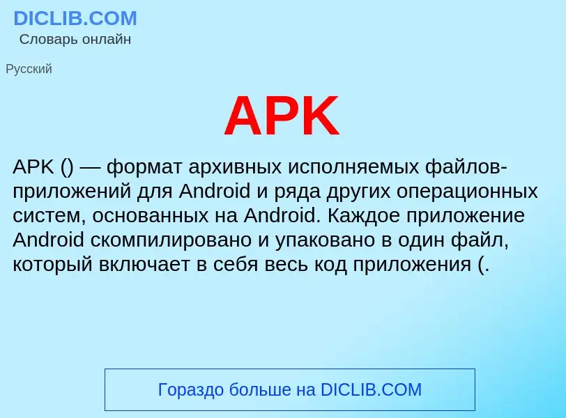 What is APK - definition