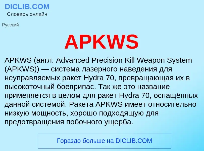 What is APKWS - definition