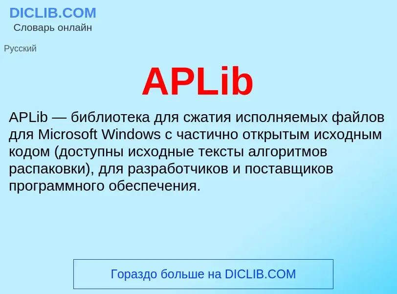 What is APLib - definition