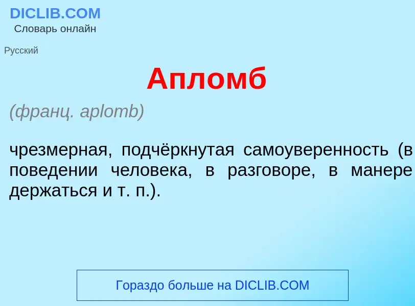 Что такое Апл<font color="red">о</font>мб - определение