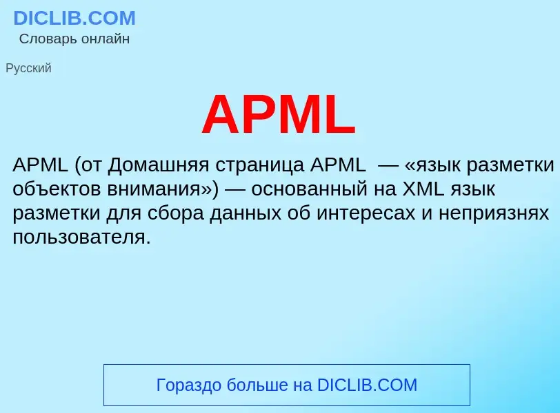 What is APML - definition