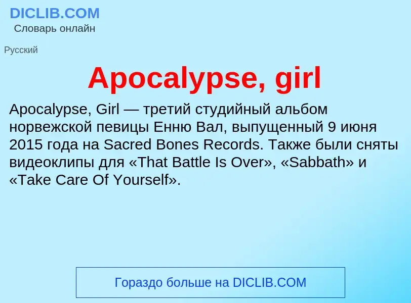 Τι είναι Apocalypse, girl - ορισμός