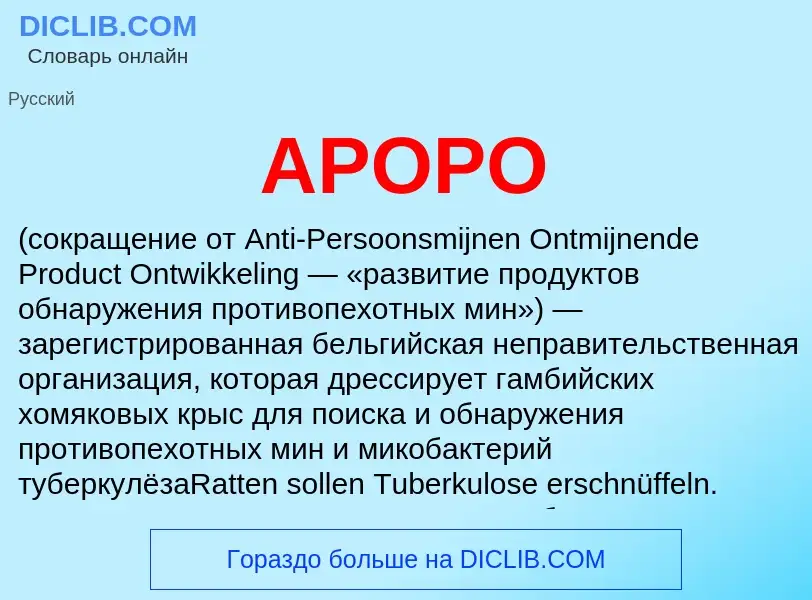 What is APOPO - definition