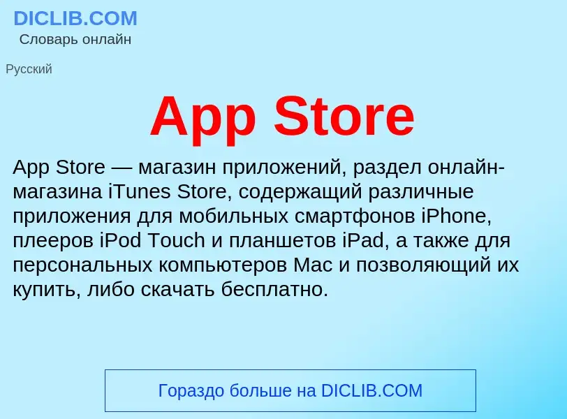 Qu'est-ce que App Store - définition