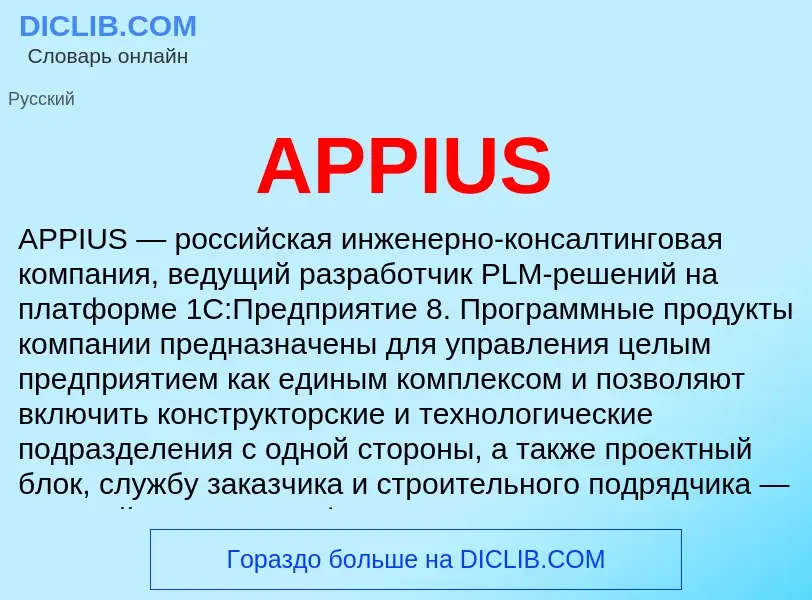 What is APPIUS - definition