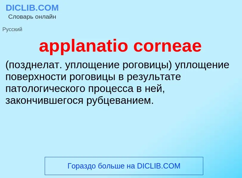 ¿Qué es applanatio corneae ? - significado y definición