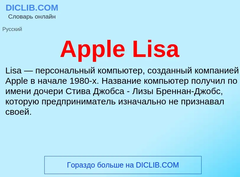 What is Apple Lisa - definition