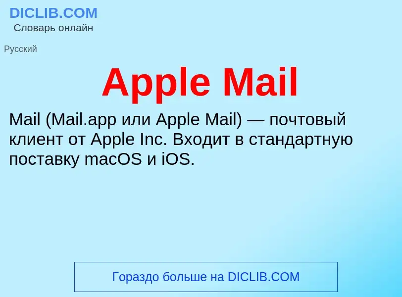 What is Apple Mail - definition