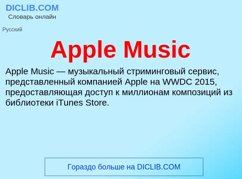 What is Apple Music - definition