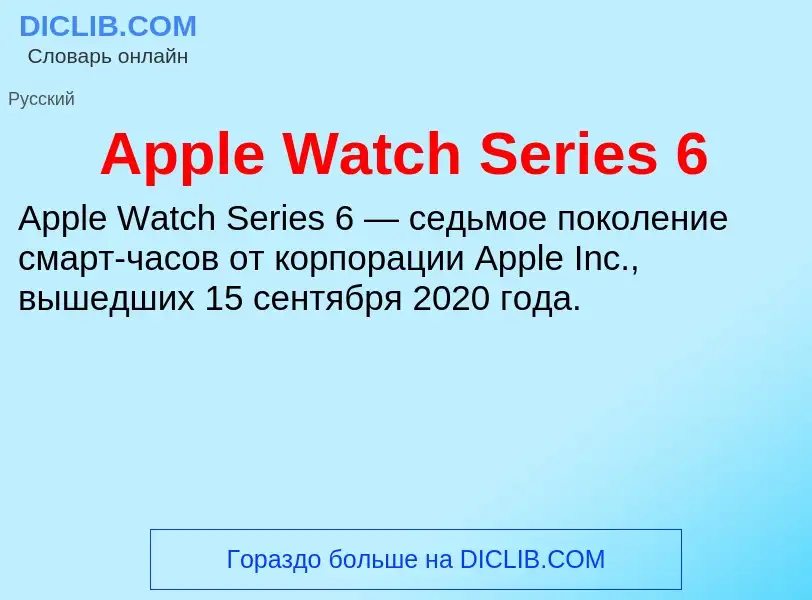 Τι είναι Apple Watch Series 6 - ορισμός