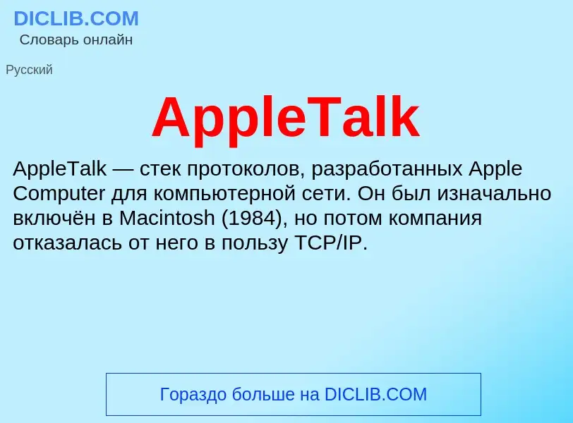 What is AppleTalk - definition