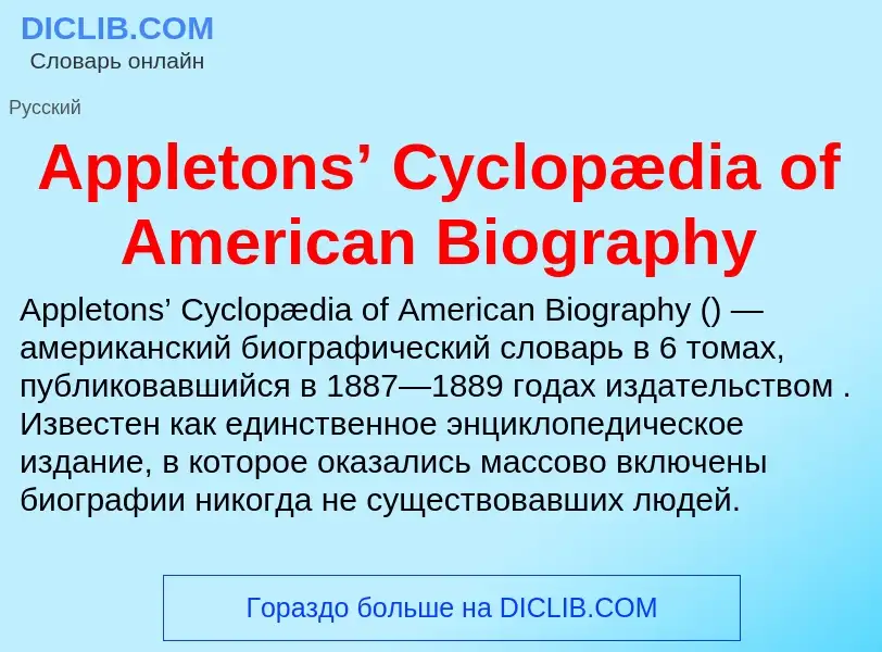 What is Appletons’ Cyclopædia of American Biography - definition