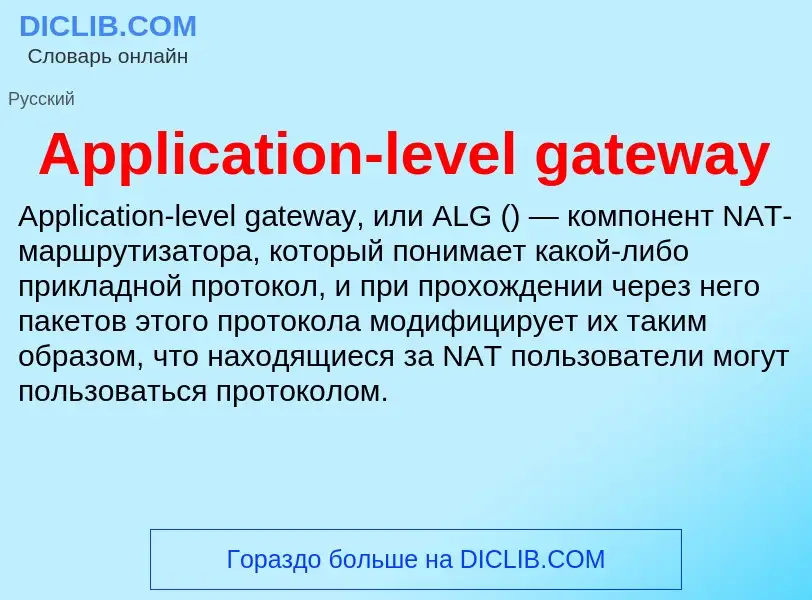 Τι είναι Application-level gateway - ορισμός