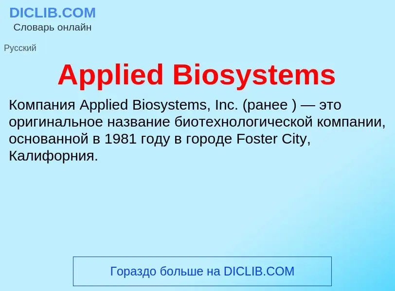 What is Applied Biosystems - definition