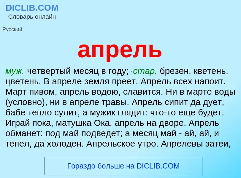 O que é апрель - definição, significado, conceito