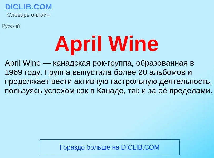 Τι είναι April Wine - ορισμός