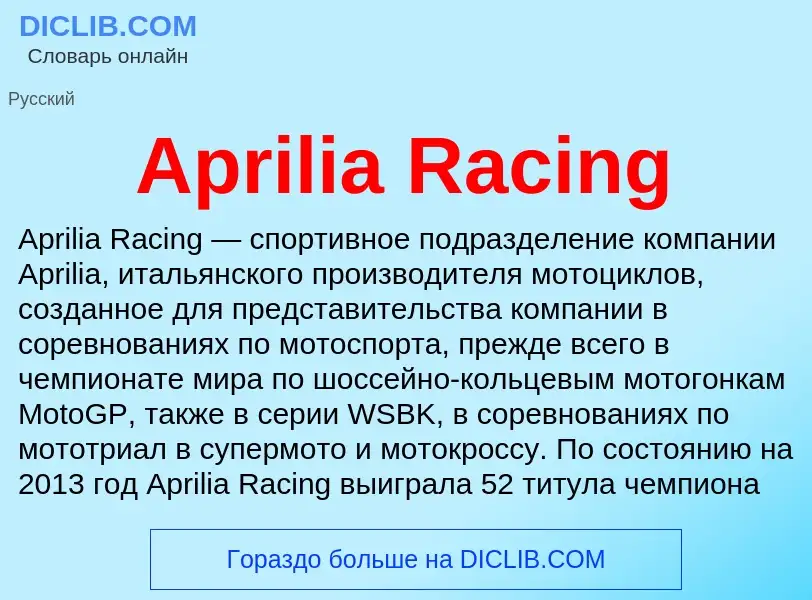 What is Aprilia Racing - definition