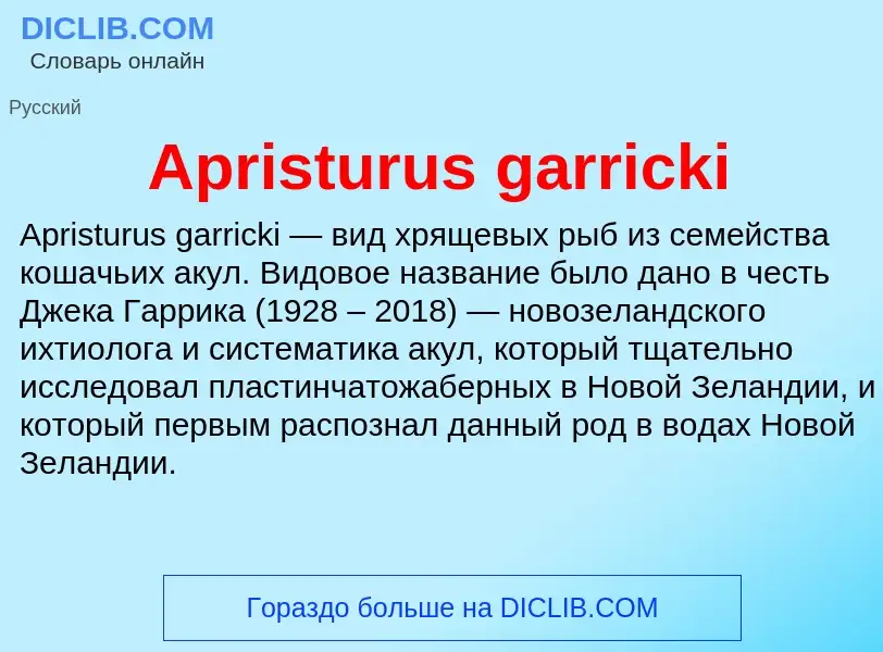 What is Apristurus garricki - definition