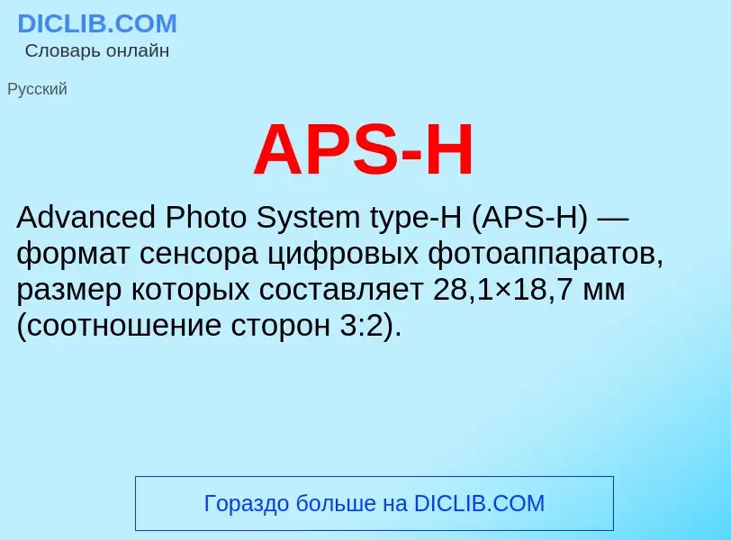 What is APS-H - definition