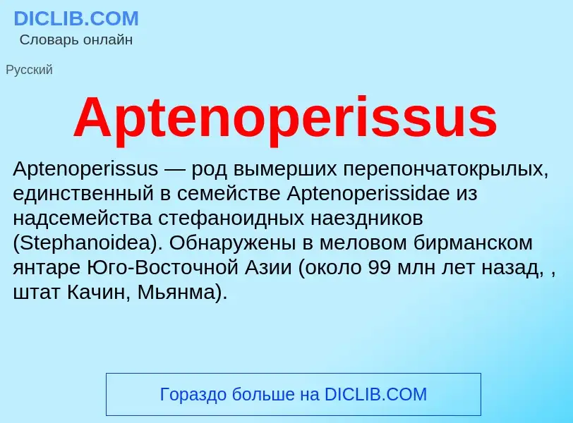 What is Aptenoperissus - definition