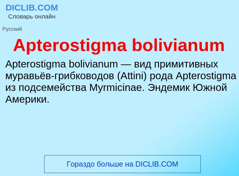 What is Apterostigma bolivianum - definition