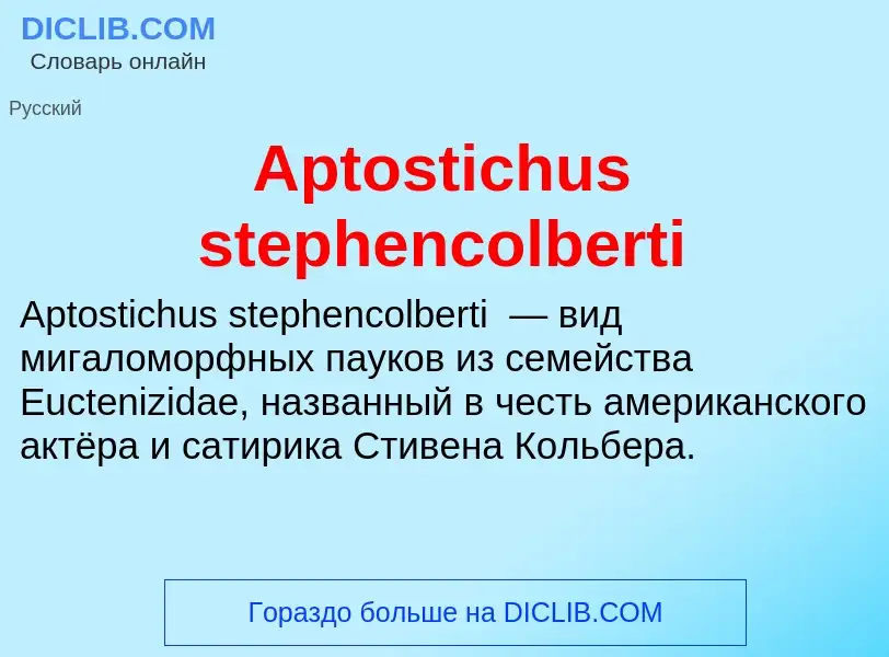 What is Aptostichus stephencolberti - definition