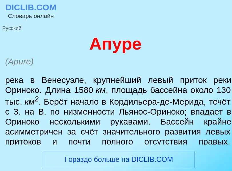 Что такое Ап<font color="red">у</font>ре - определение