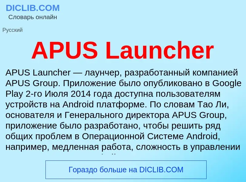 What is APUS Launcher - definition