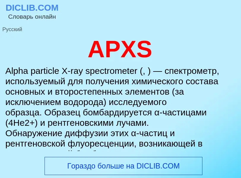 What is APXS - definition