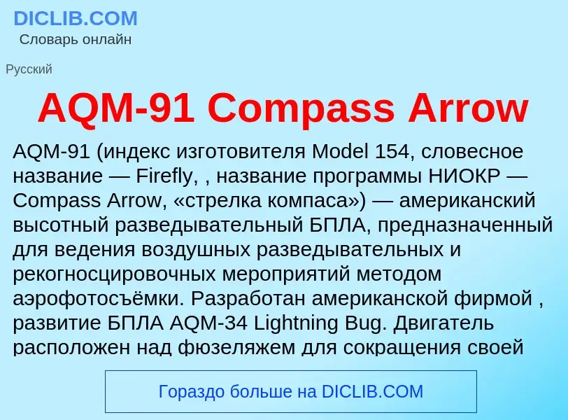 What is AQM-91 Compass Arrow - definition