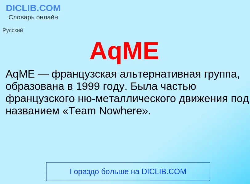 What is AqME - definition