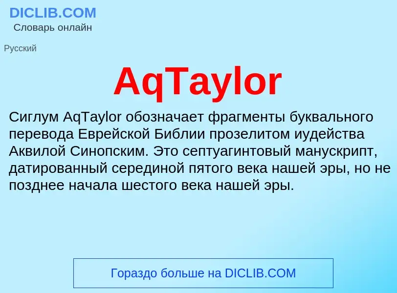 What is AqTaylor - definition