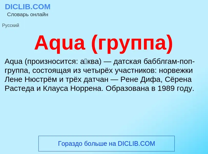 What is Aqua (группа) - definition