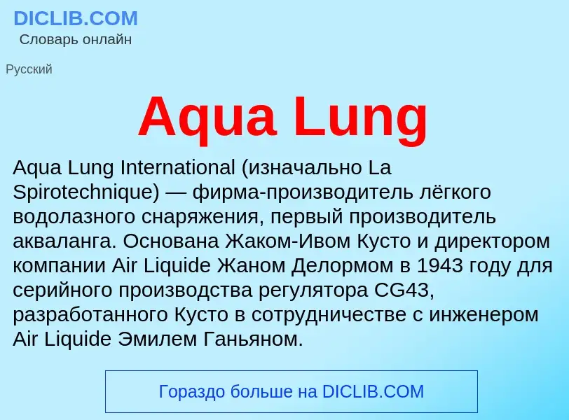 What is Aqua Lung - definition