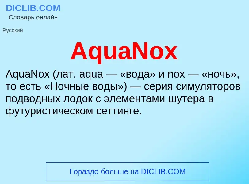 What is AquaNox - definition