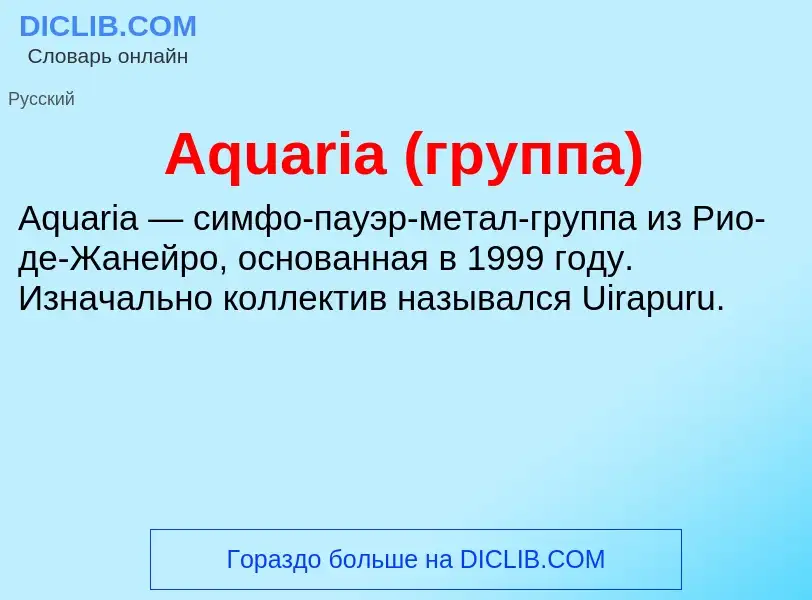 What is Aquaria (группа) - definition