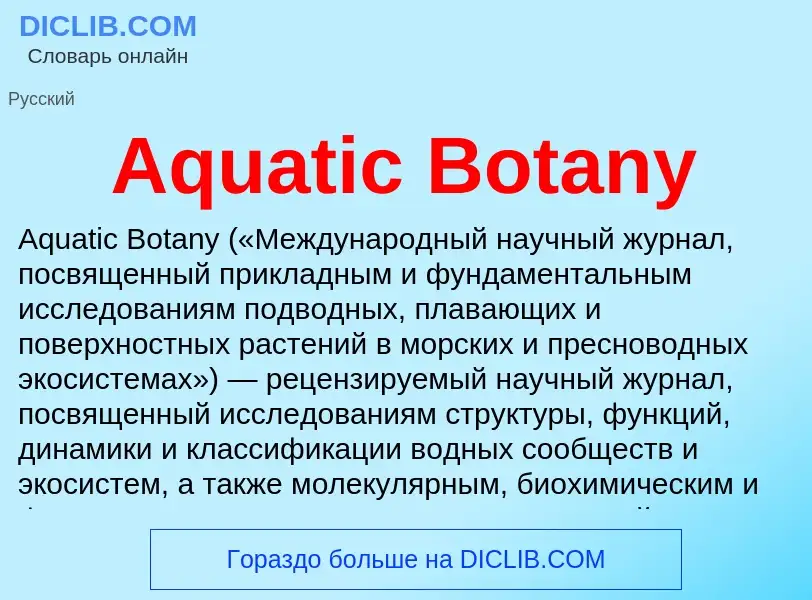 What is Aquatic Botany - definition