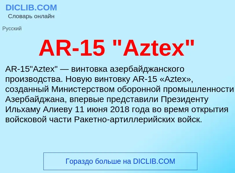 Τι είναι AR-15 "Aztex" - ορισμός