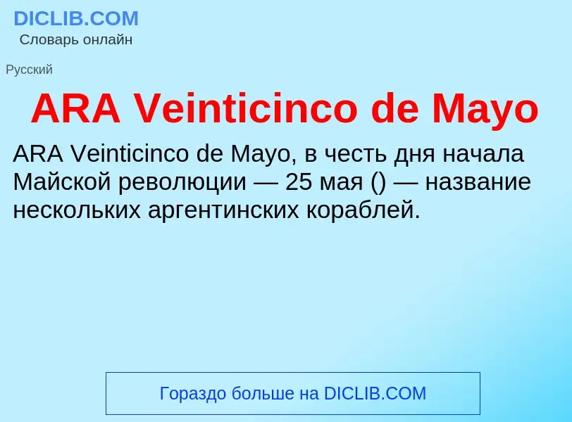 Τι είναι ARA Veinticinco de Mayo - ορισμός